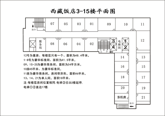 西藏饭店3-15楼4.jpg