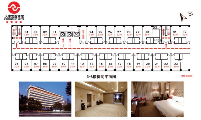友谊宾馆3-8楼444.jpg