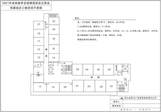 成都糖酒会西藏饭店三楼平面图
