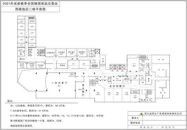 成都糖酒会西藏饭店二楼平面图