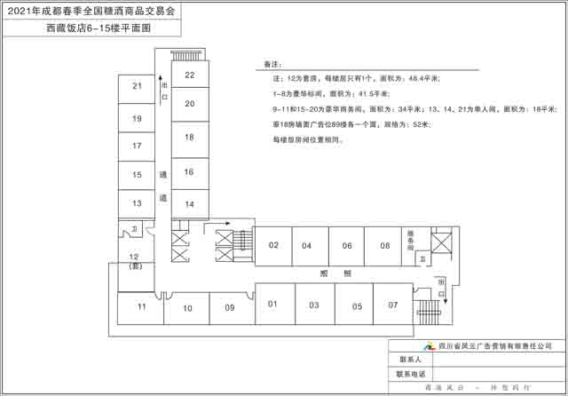 成都糖酒会西藏饭店6-15楼平面图